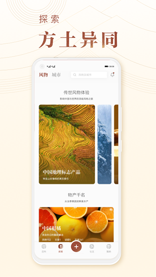 华夏风物app截图3: