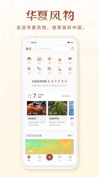 华夏风物app截图4: