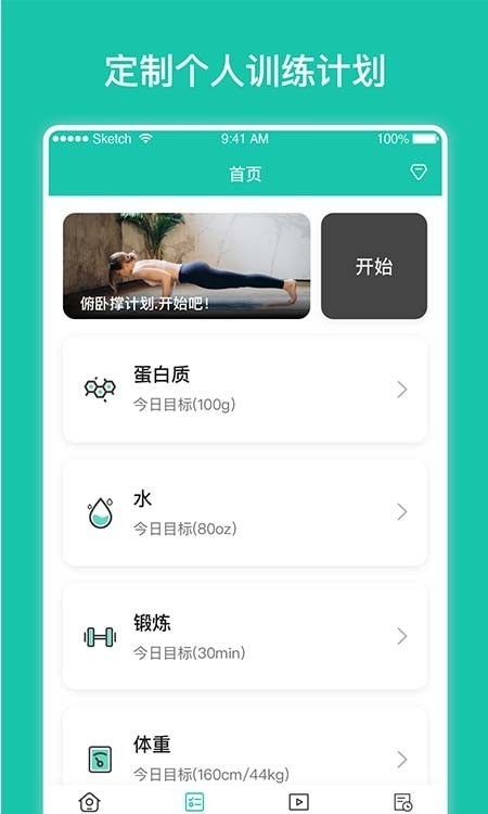 每日健身计划app截图1: