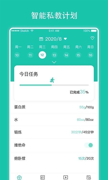 每日健身计划app截图3: