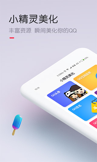 小精灵美化app截图1: