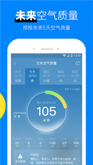 新晴天气app截图1: