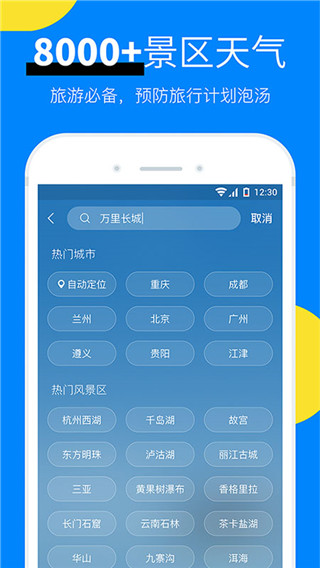 新晴天气app截图2: