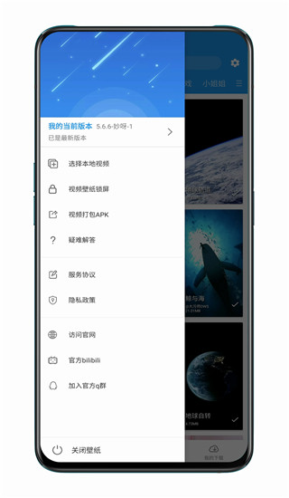 星空视频壁纸手机版截图2: