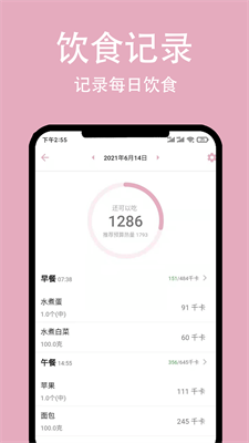 簡輕體重app截圖3: