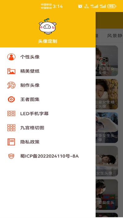 头像制作app截图5: