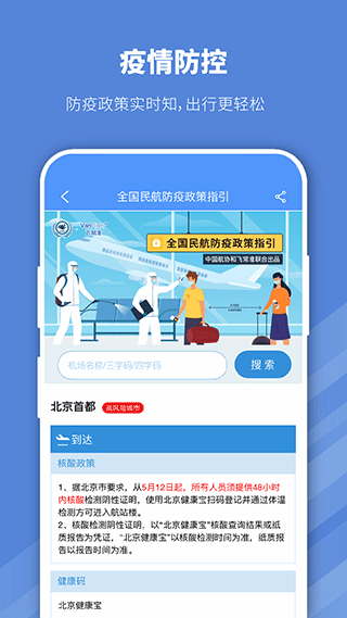 早鳥學(xué)生機(jī)票app截圖3: