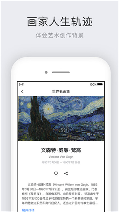 世界名画集app截图3: