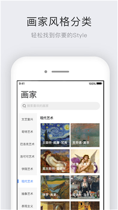 世界名画集app截图2: