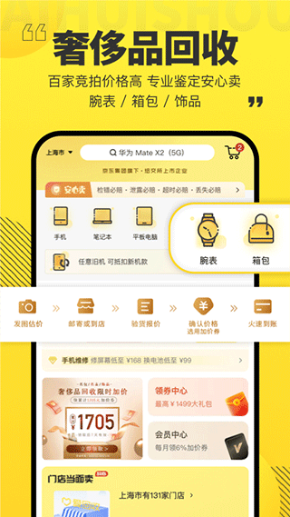 爱回收手机版app截图1: