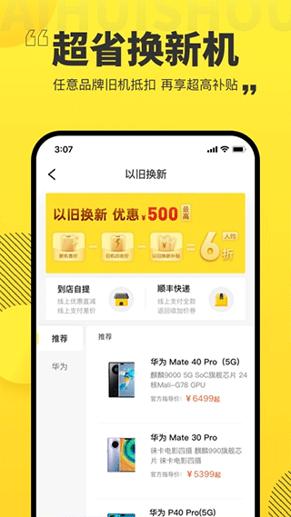 爱回收手机版app截图2: