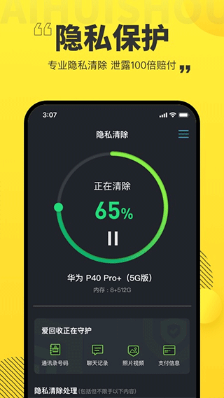 爱回收手机版app截图3: