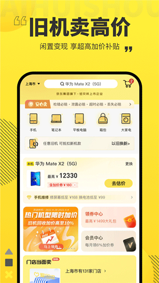 爱回收手机版app截图4: