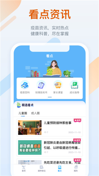 金苗宝app截图5: