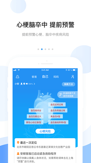 安顿app截图1: