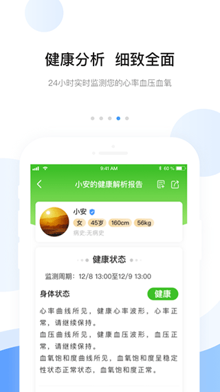 安顿app截图3: