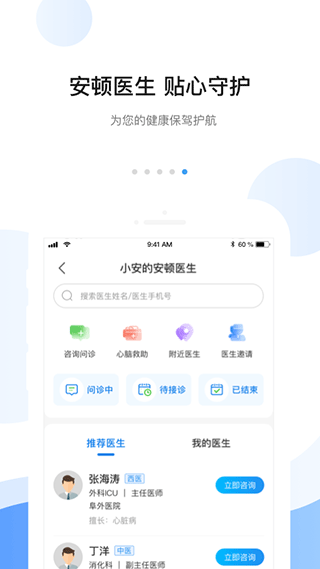 安顿app截图4: