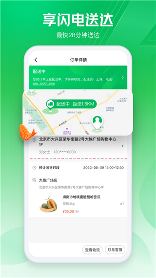 七鲜生鲜超市app截图1: