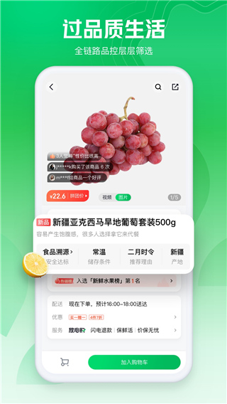 七鲜生鲜超市app截图2: