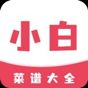 小白菜谱app安卓版