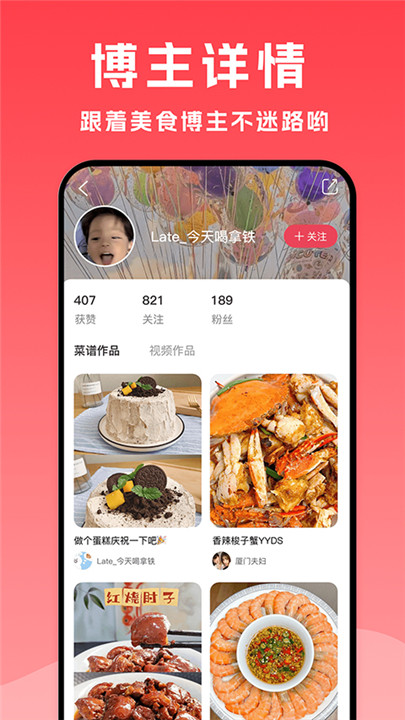 小白菜谱app安卓版截图3: