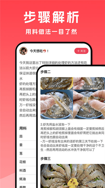 小白菜谱app安卓版截图2: