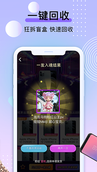 元气盲盒部落app截图1: