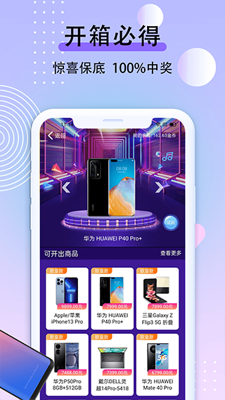 元气盲盒部落app截图2: