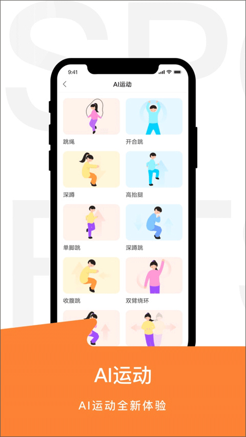 运动世界校园app安卓版截图4: