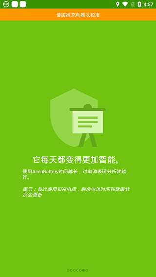 accubatterypro中文版截图1: