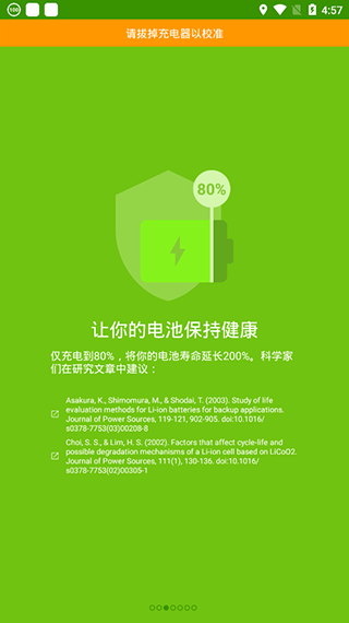 accubatterypro中文版截图4: