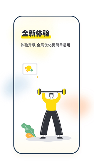 坚蛋运动app截图3: