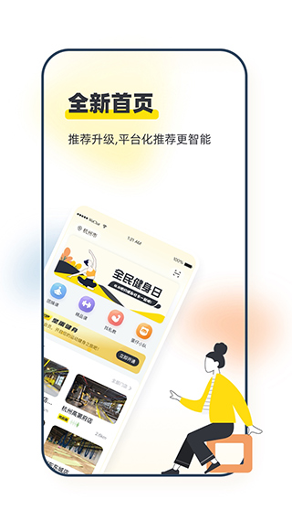 坚蛋运动app截图4: