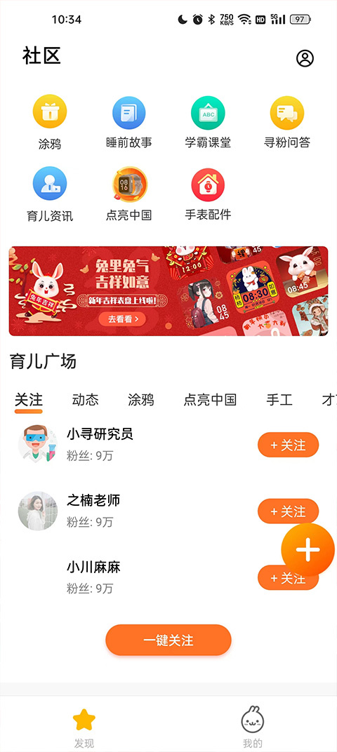 米兔手表app截图2: