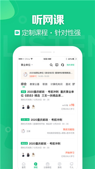 事考帮app截图3: