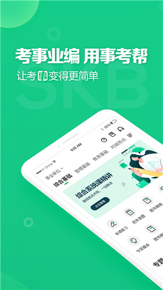 事考帮app截图5: