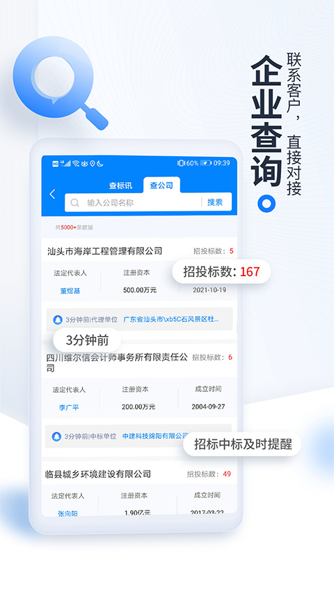 今日招標(biāo)app手機(jī)版截圖4: