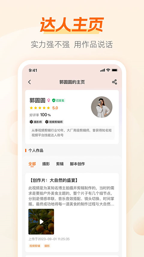 兼职猫app截图1: