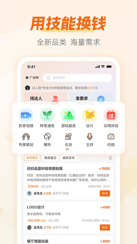 兼职猫app截图3: