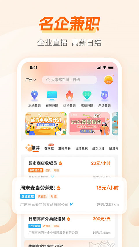 兼职猫app截图4: