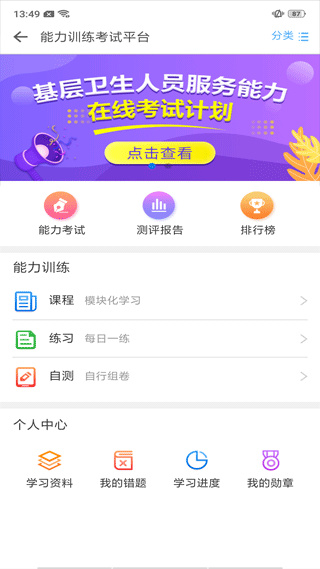 基层卫生app截图3: