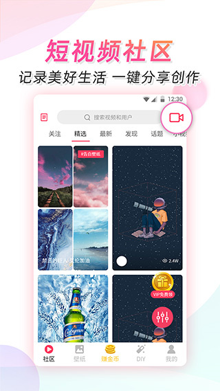 微视频壁纸app截图1: