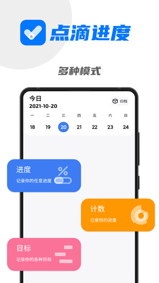 点滴进度app手机版截图2: