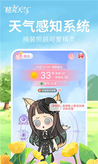 精靈天氣app截圖3: