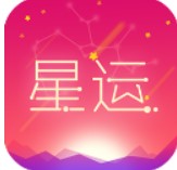 每日星座运势查询app