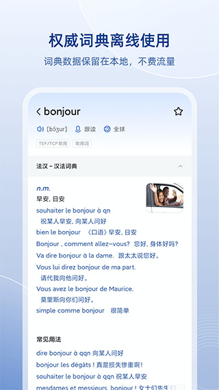 法語助手app安卓截圖1: