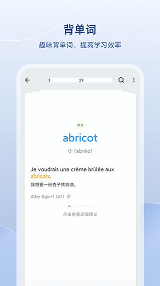 法語助手app安卓截圖4: