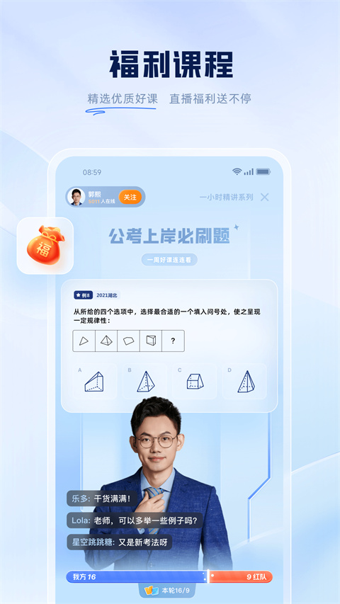 粉笔公考app截图1: