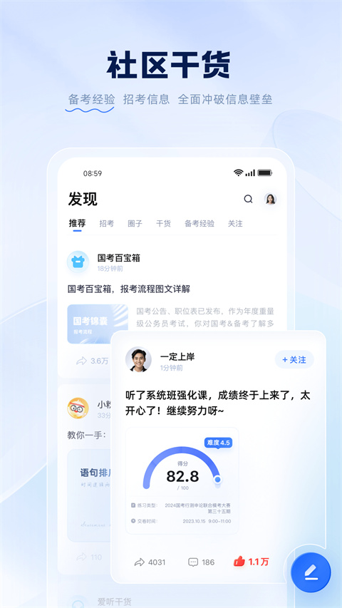 粉笔公考app截图2: