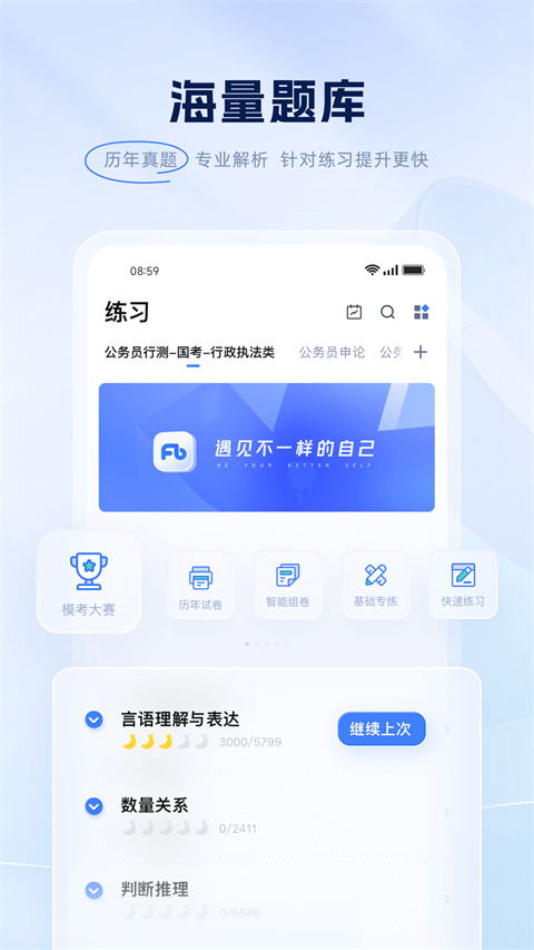 粉笔公考app截图4: